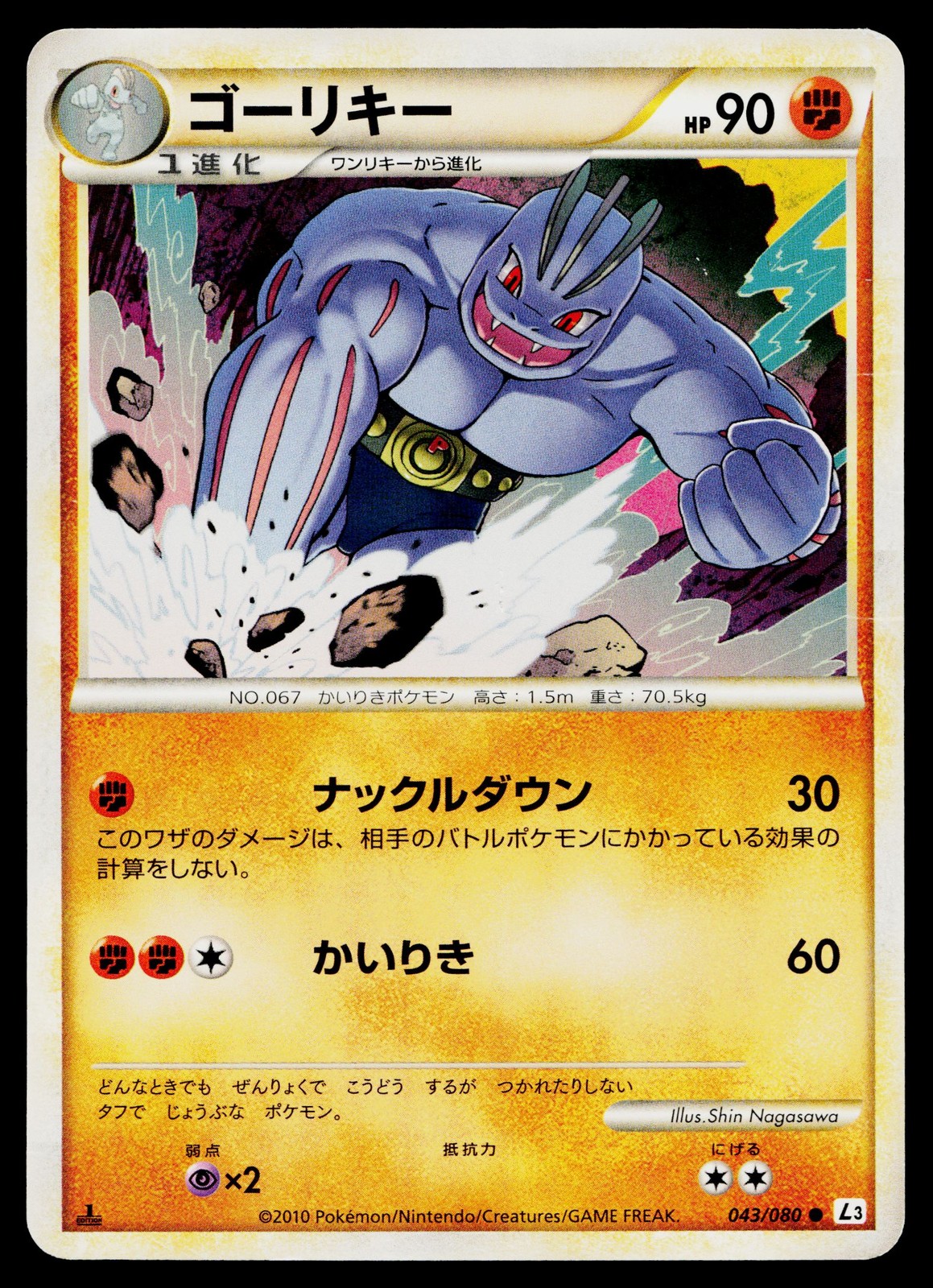 Machoke 043/080 Common Clash at the Summit Pokemon Japanese Heavily Played