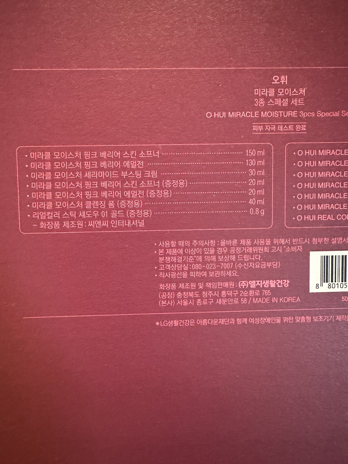 [OHUI] Miracle Moisture Pink Barrier 3 Pcs Special Set / K-Beauty. O HUI