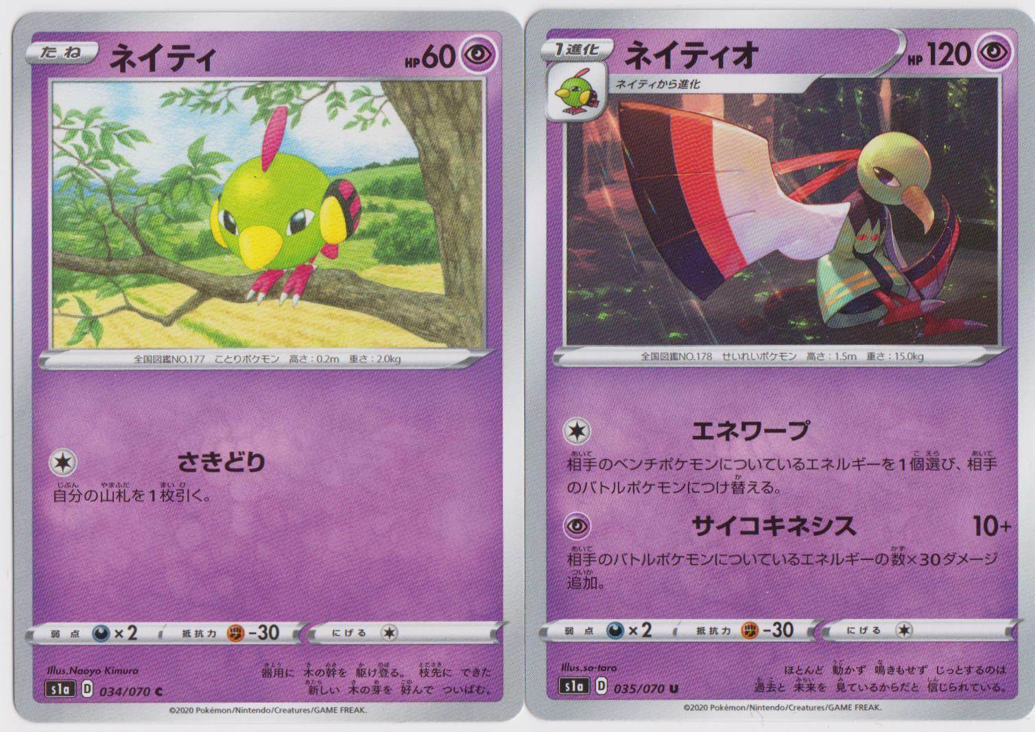 Pokemon Japanese S1a Sword & Shield VMax Rising Natu 034 Xatu 035/070