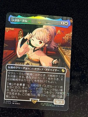 Tataru Taru Chocobo Track Foil (Japanese) - Magic: The Gathering - Final Fantasy