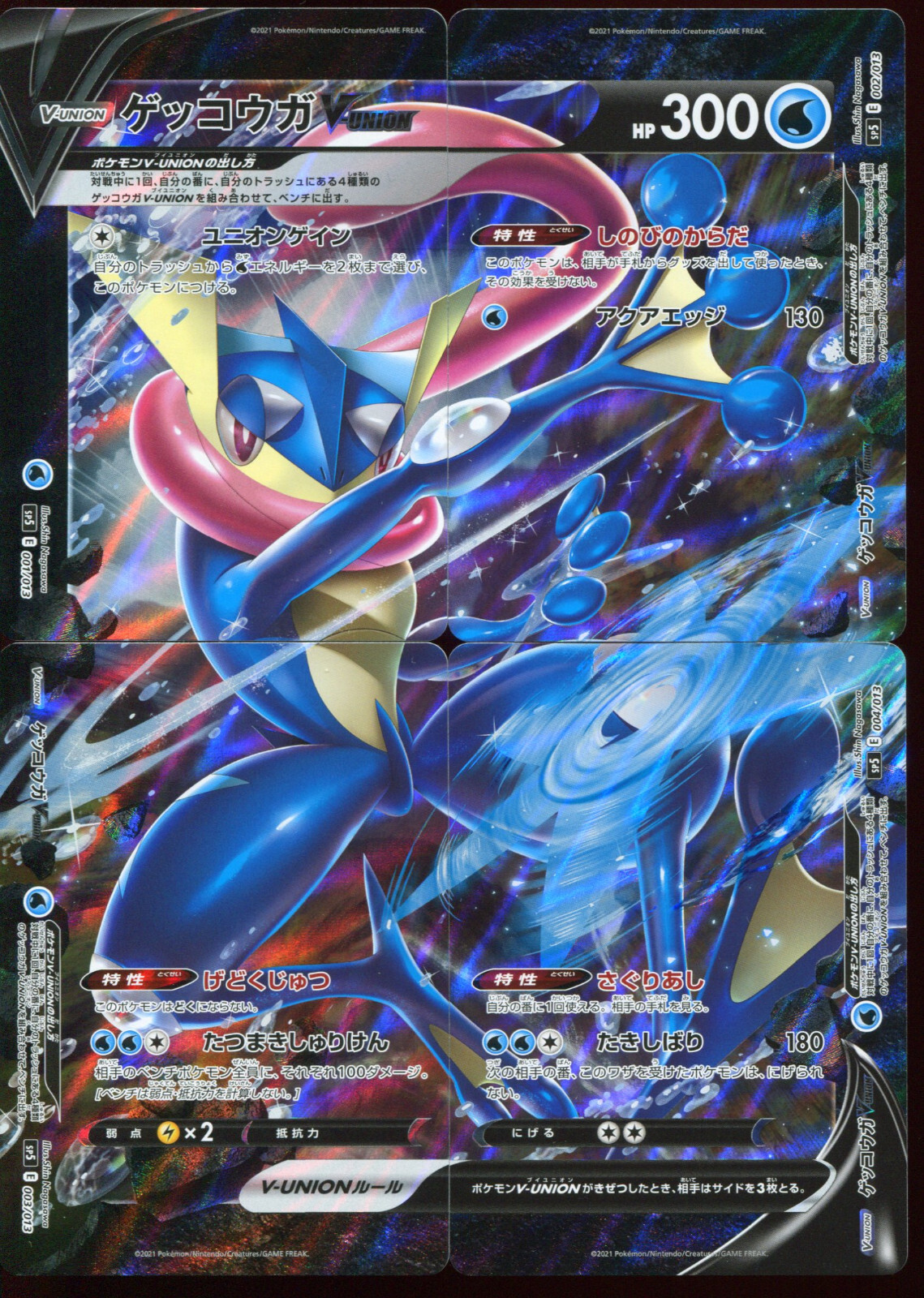 Greninja V-UNION Set 001/013-004/013 SP5 Holo Japanese Pokemon Card