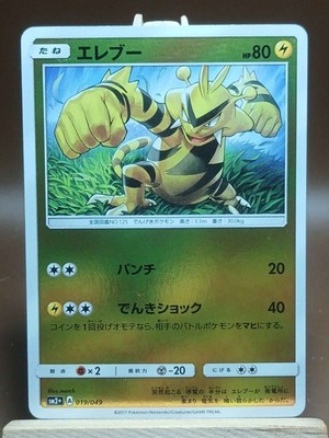 LP Pokemon Electabuzz Holo 019/049 SM2+ Facing a New Trial Japanese Card