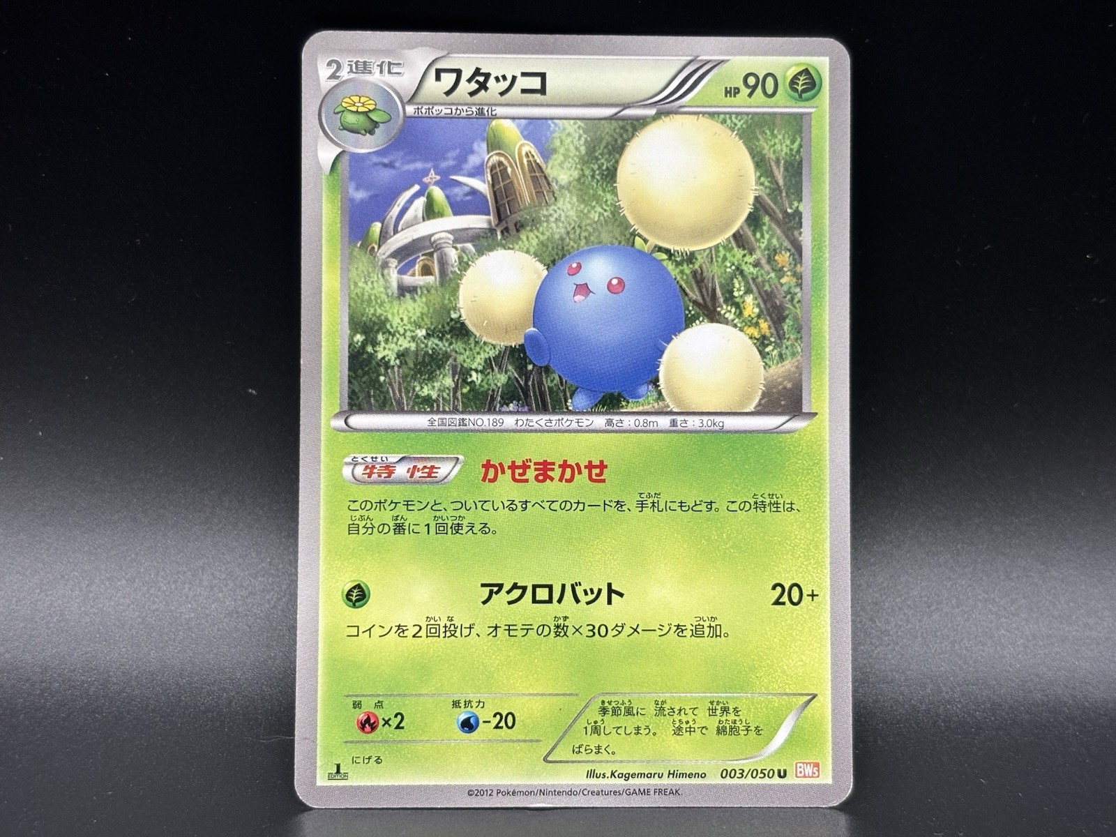 Jumpluff Dragon Blade BW5 003/050 Japanese Pokémon Trading Card TCG NM 2012