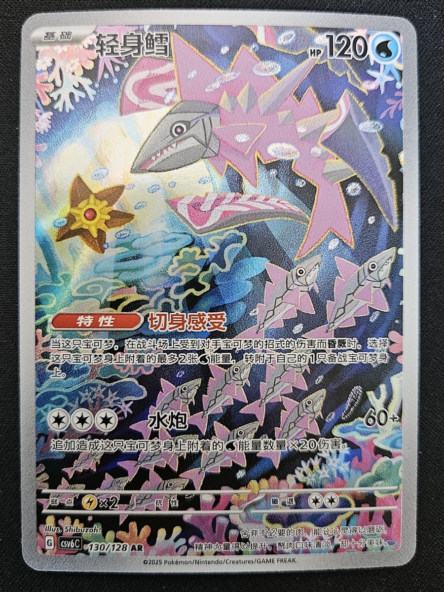 Chinese Veluza 130/128 csv6 Scarlet & Violet Art Rare Holo Pokémon