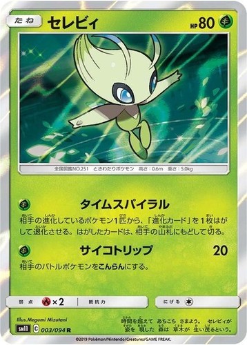 Pokemon PSA 8 NM-MT MINT Gold Star CELEBI Holo Miracle Crystal