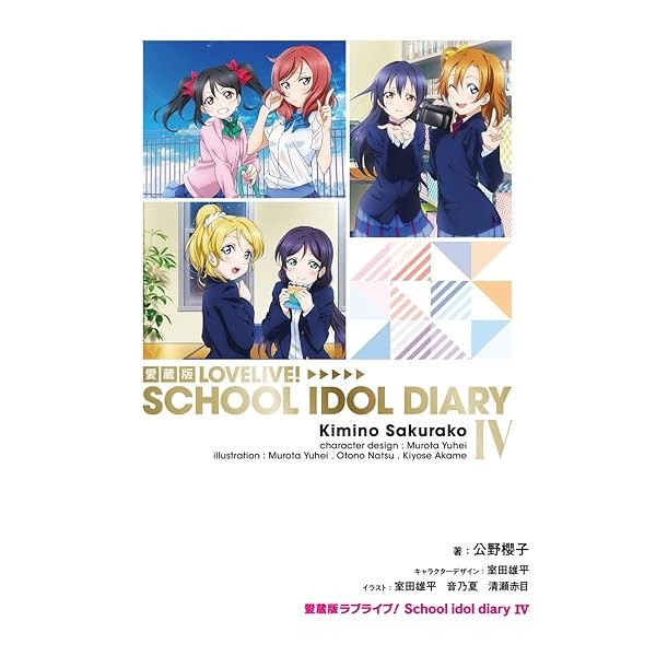 Collector's Edition 15th Anniversary Love Live! School idol diary IV Japan JP