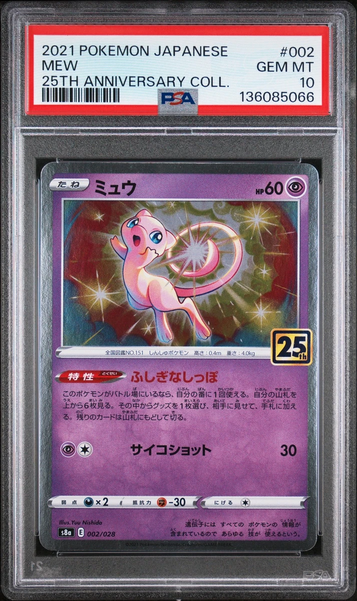 【高騰中】PSA10 ミュウ MEW 25th スクエアミラー リバホロ 希少 高騰中】PSA10 ミュウ MEW 25th スクエアミラー リバホロ 希少 - メルカリ