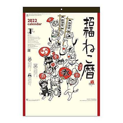 Calendar 2022 Blessing Cats Wall Hanging Hajime Okamoto Nk83 Shinnippon New | Ebay