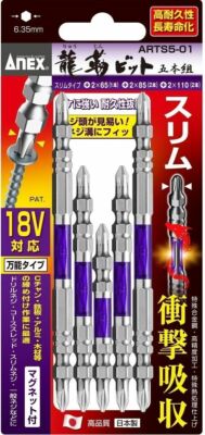 ANEX / SCREWDRIVER BIT SET - SLIM TYPE (5pcs) / ARTS5-01