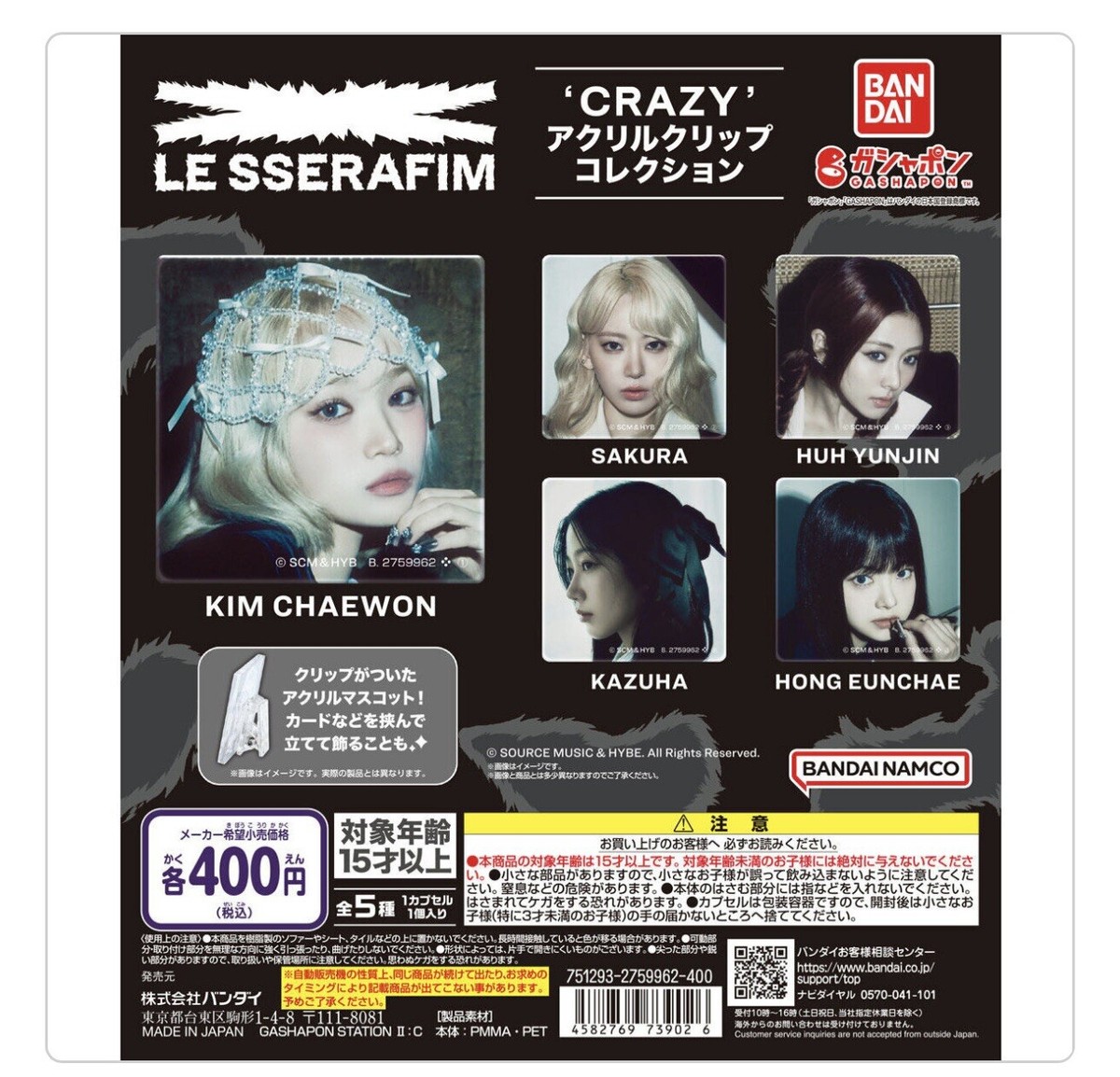 Gashapon] LE SSERAFIM 'CRAZY' Acrylic Clip Collection -Complete