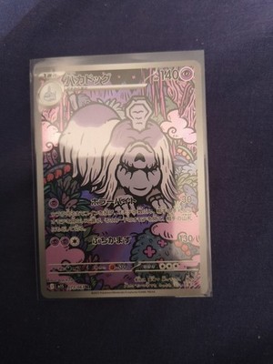 Houndstone AR 073/063 M1S Mega Symphonia - Pokemon Karte Japanisch MEGA