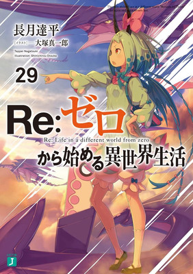 Light Novel Re:ZERO -Starting Life in Another World- 29 Japanese Isekai Quartet