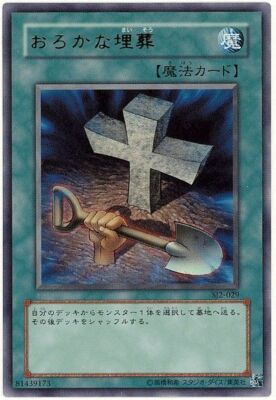 SJ2-029 - Yugioh - Japanese - Foolish Burial - Ultra z1 | eBay