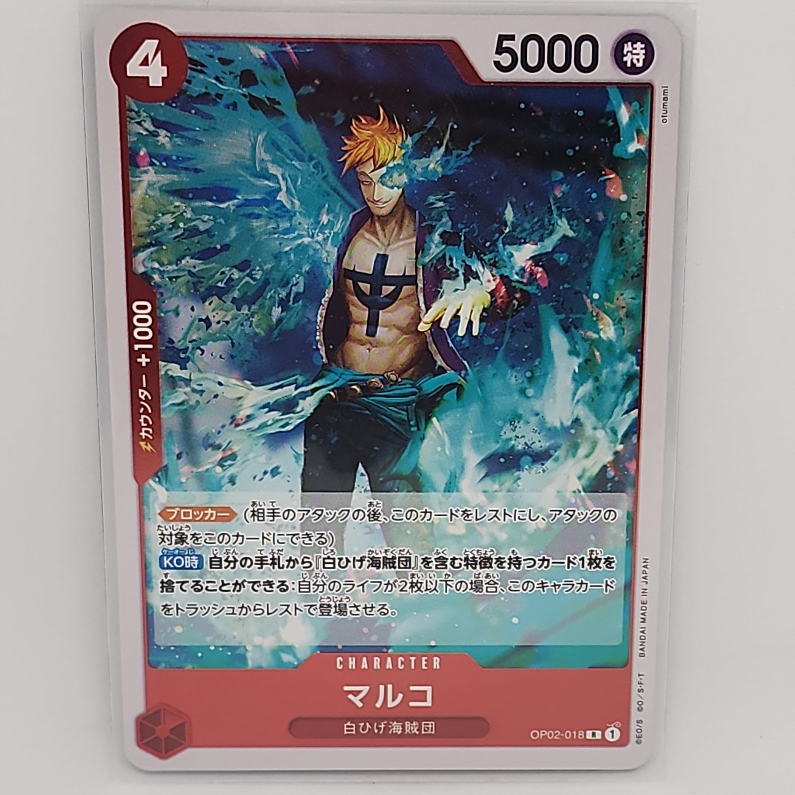 Marco (Japanese) (Foil) - Paramount War OP02-018 - One Piece CCG Card