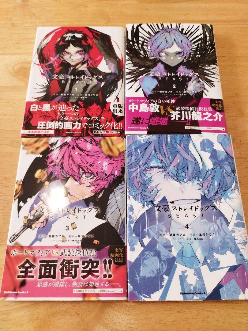 Bungo Stray Dogs BEAST Vol.1-4 Comics Set Japanese Ver Manga