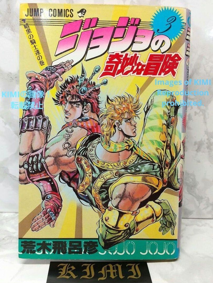 【中古】 JOJO’S BIZARRE ADVENTURE #13(P)/VIZ MEDIA (USA)/HIROHIKO ARAKI JoJo's Bizarre Adventure Stardust Crusaders JOJONIUM 13