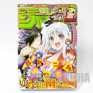 Weekly Shonen Jump Vol 32 18 Yuuna And The Haunted Japanese Magazine Manga Ebay Weekly Shonen Jump Vol 32 18 Yuuna And The Haunted Japanese Magazine Manga Ebay