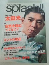 Splash Vol.4 Cover Hikaru Ohta Japanese Comic Manga