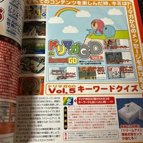 Dreamcast Magazine July 7, 2000 Special issue, with appendix GD