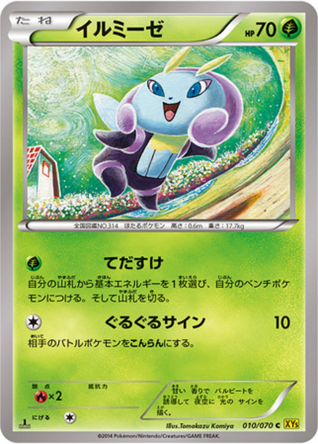 LP - Illumise 1st 010/070 C XY5 Japanese Pokemon Card Game TCG