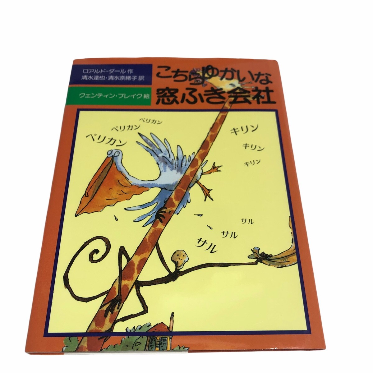 Roald Dahl カラー版20冊 英語音声絵本 Roald Dahl カラー版20冊 英語音声絵本