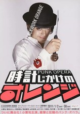 Clockwork Orange Punk Opera Promotional  Flyer Collectible