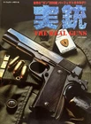 Real Guns 200: The Ultimate Gun Catalog Book from Japan