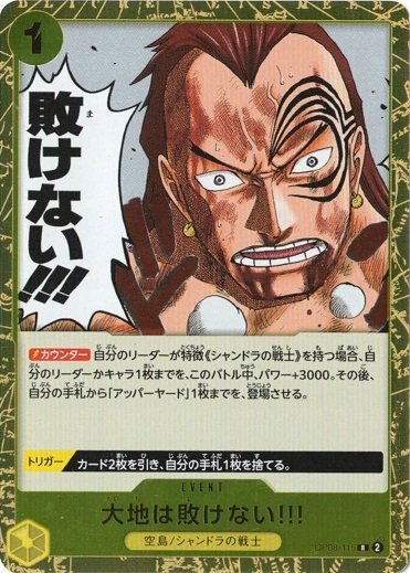 The Earth Will Not Lose! OP08-115 R Two Legends One Piece cards game Japanese NM