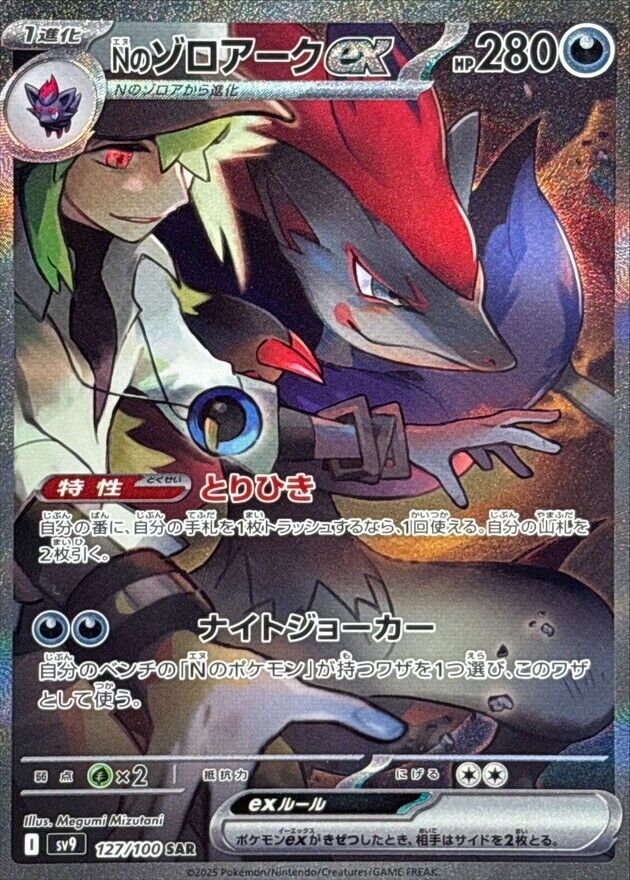 N's Zoroark ex 127/100 SAR Battle Partners sv9 Japanese N's Zoroark ex 127/100 SAR Battle Partners sv9 Japanese