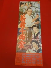 zb0056 Young Lord s Thousand Ryo Umbrella SP poster press by Kozo Okawa Shinobu