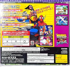 Marvel Super Heroes vs Street Fighter- Sega Saturn Japanese Edition- CIB- 1998