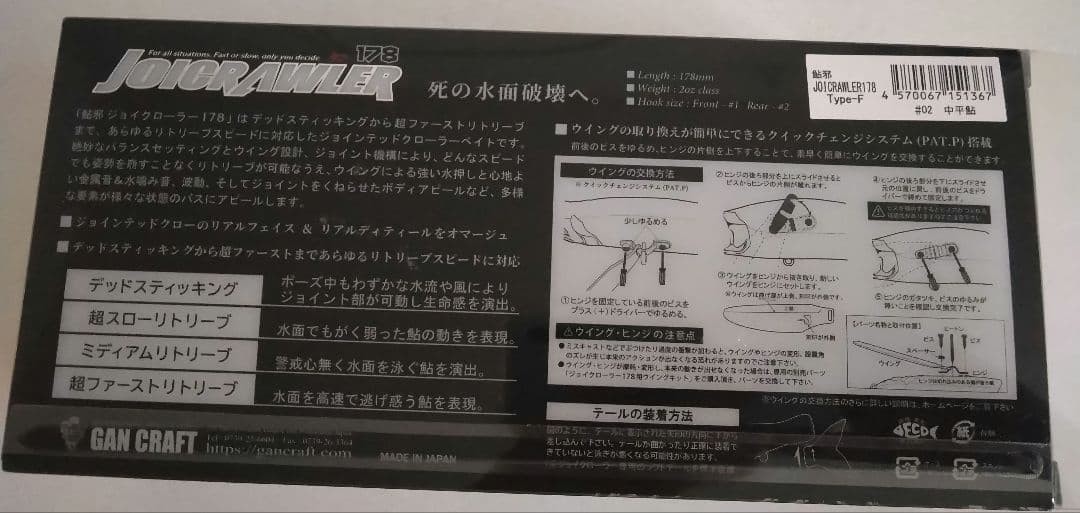 Gun Craft Ayuja JOICRAWLER 178F F#02 Jointed Swimbait JDM - Image 5