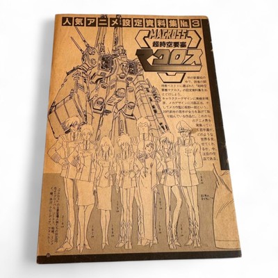 Animedia Macross Setting Material Collection Super Dimension Fortress Japan Ship