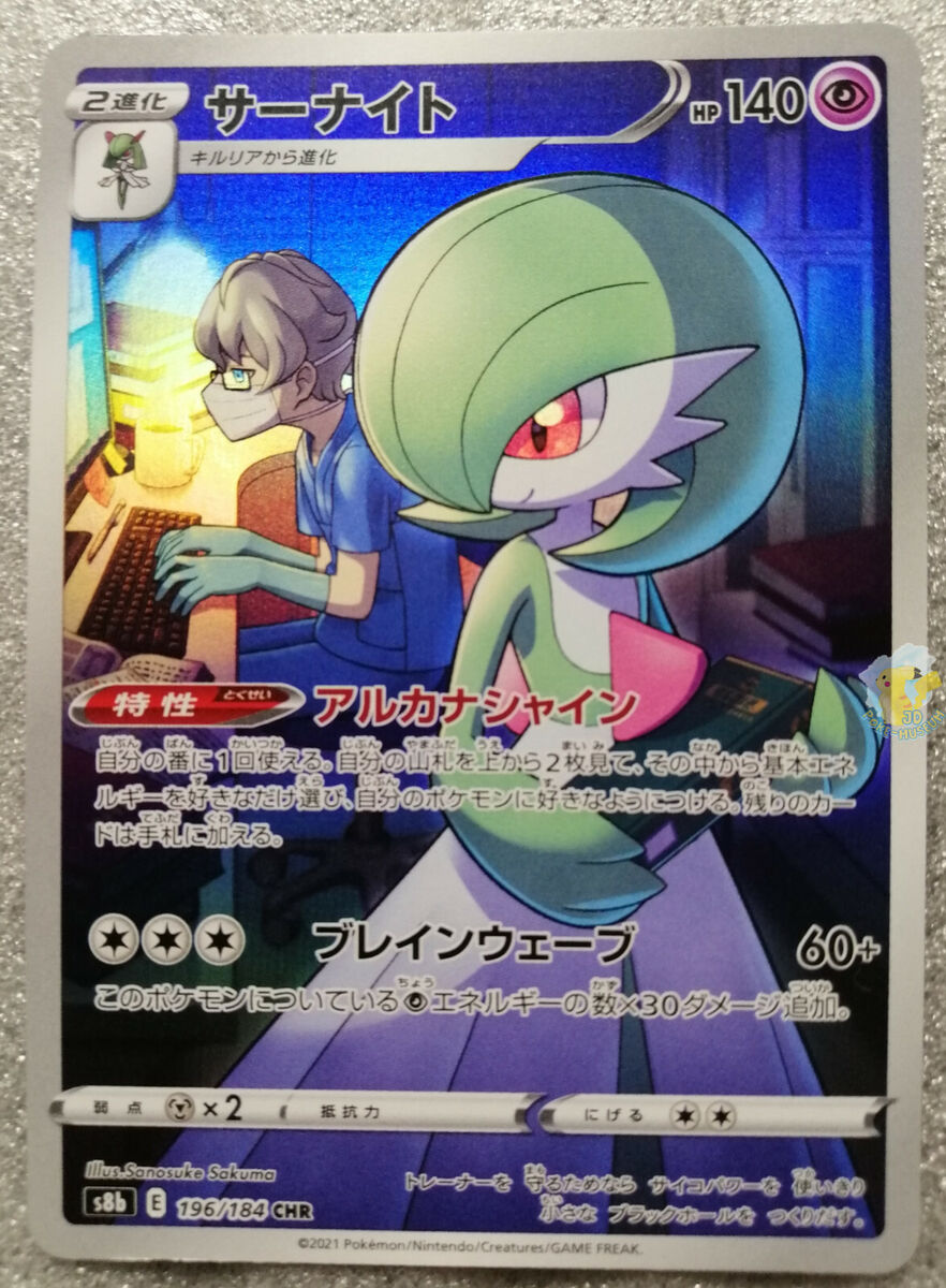 Pokémon TCG: Doctor's Gardevoir CHR 196/184 S8b - VMAX Climax