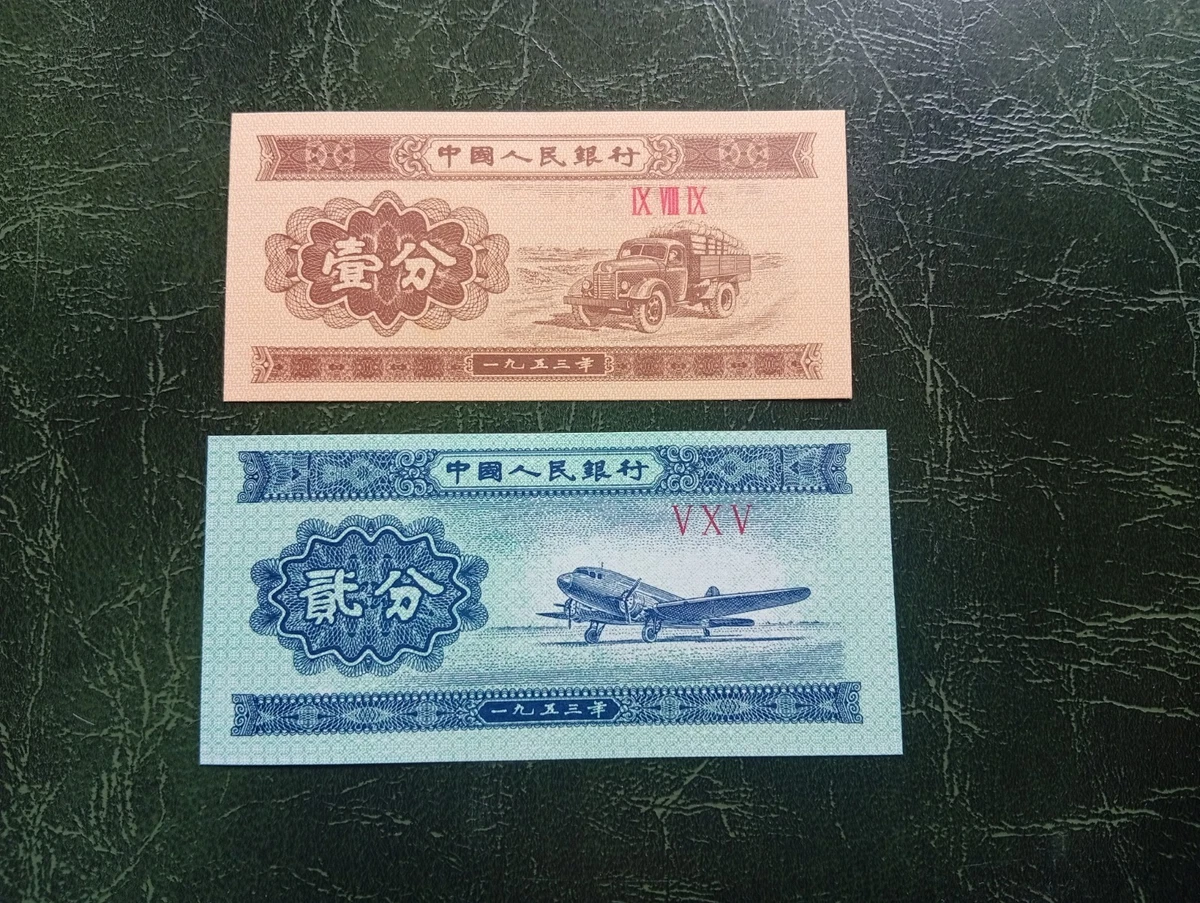 曾流通1953 中国纸币| eBay