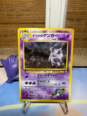 Sabrina's Gengar (JP) No. 094 Banned Holo Pokemon Gym Challenge 1996 Swirl LP!