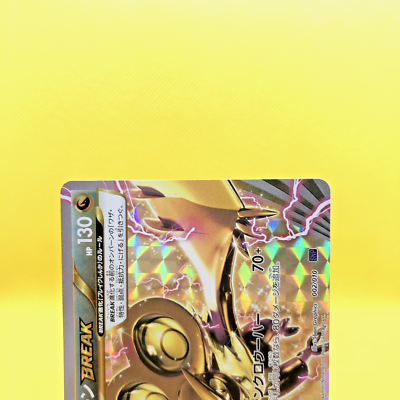 Pokemon Card Japanese【Noivern BREAK】002/010 SNP Break Evolution
