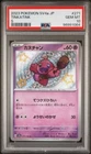 Tinkatink 271/190 S Pokemon Japanese Shiny Treasure ex 2023 SV4a PSA 10 Gem Mint