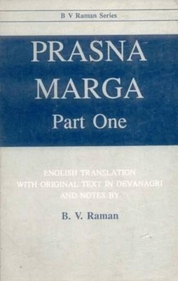 Prasna Marga, Part-1: English Translati..., B. V. Raman