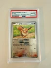 2023 Pokemon Japanese Eevee Master Ball Reverse Holo 133/165 sv2a PSA 10