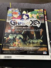 Dengeki Sega Saturn December 26 1997 vol. 12 US Seller