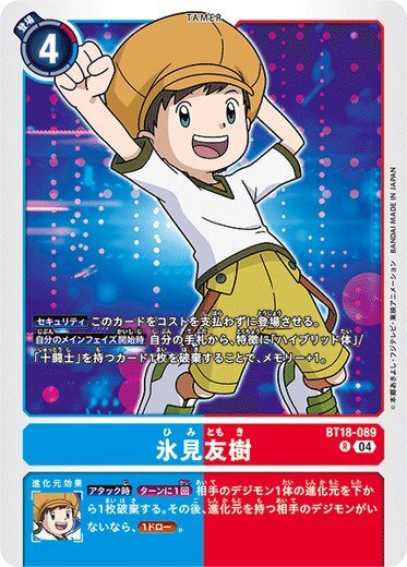 ☺Himi☺ 26日購入予定 Tommy Himi BT18-089 R Digimon Card Game Japanese NM | eBay
