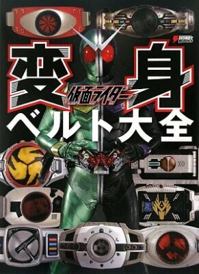 Kamen Rider Henshin Belt Taizen Dengeki Hobby Books Hero Anime Manga Otaku Japan Ebay