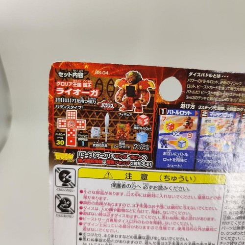 Takara Beast Saga Beast Fight Collection Raioga (Capitán del Ejército de Asalto Pesado) Ne - Imagen 7 de 8