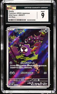 Gastly 080/071 Sv5k: Wild Force Holo (Japanese) for sale Gastly 080/071 Sv5k: Wild Force Holo (Japanese) for sale