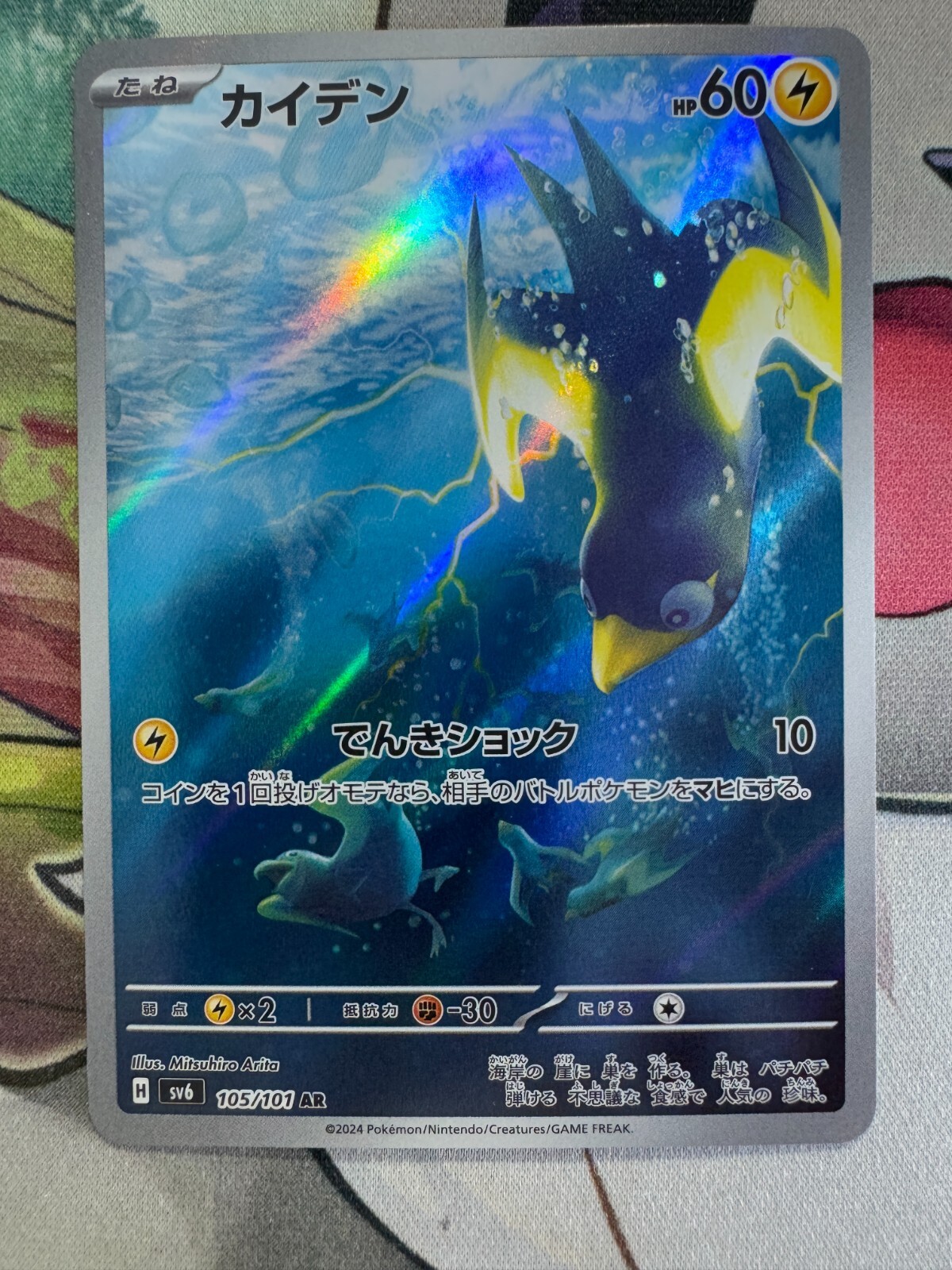 Rare Japanese Wattrel Illustration Art Pokemon TCG Card BKBE952