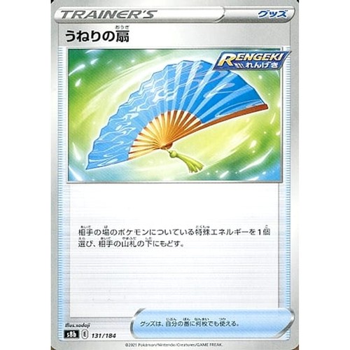 Fan of Waves 131/184 S8b VMAX Climax Japanese Pokemon Card