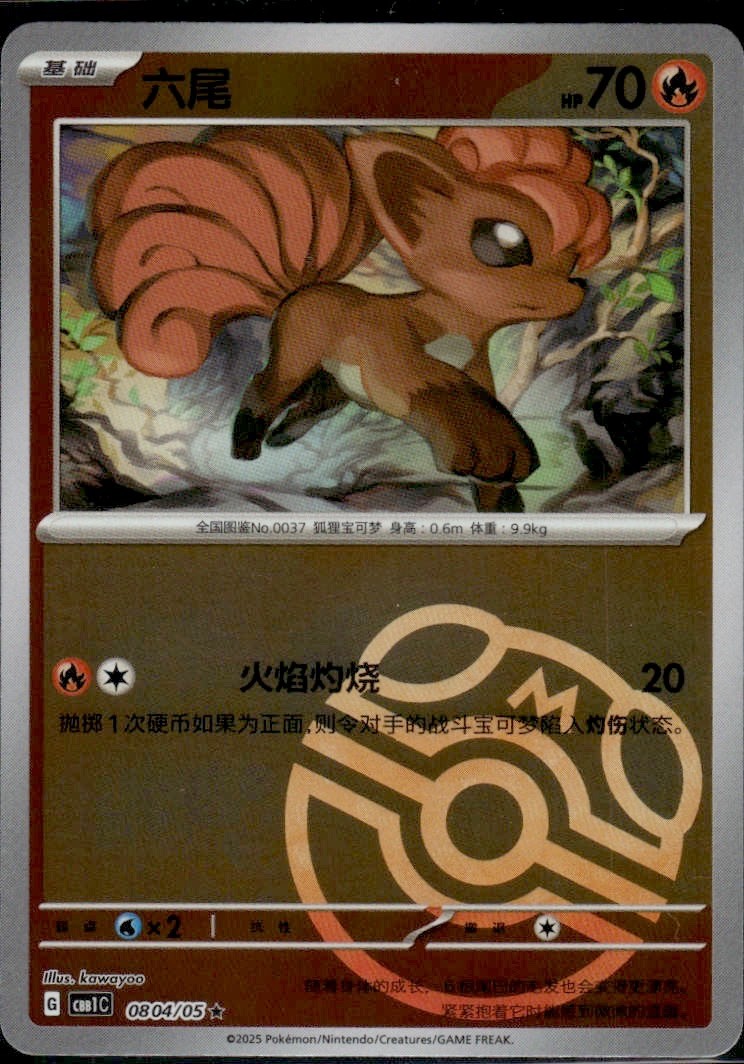 Vulpix 0804/05 Chinese Gem Pack MASTERBALL Holo Rare Pokemon Card