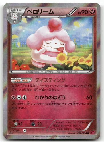 SLURPUFF 062/088 RARE PHANTOM GATE POKEMON JAPANESE NEAR MINT