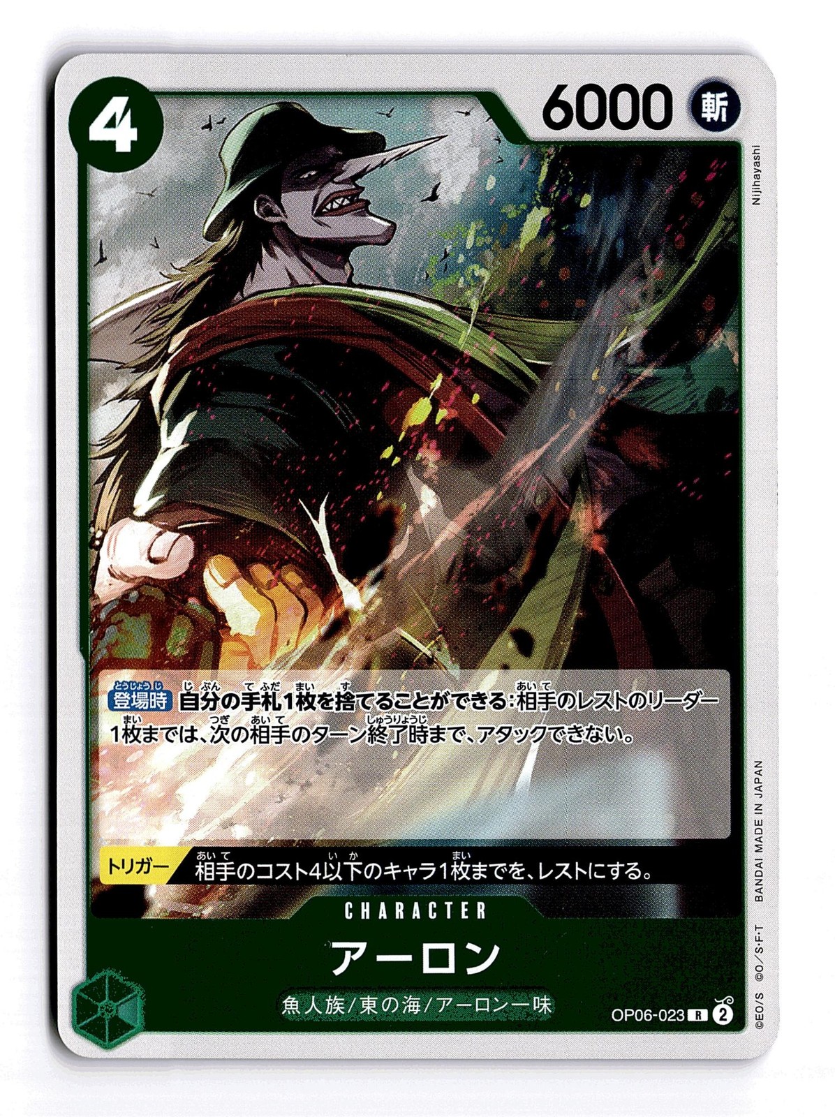 ONE PIECE ARLONG JOLLY ROGER FOIL OP06-023 R PREMIUM BOOSTER JAPANESE NM